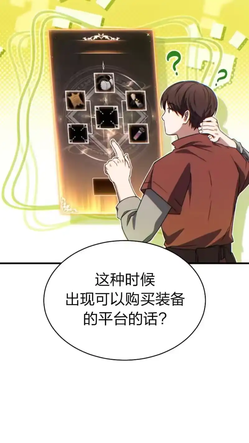 满级玩家的第100次回归_h 第61话 第21页