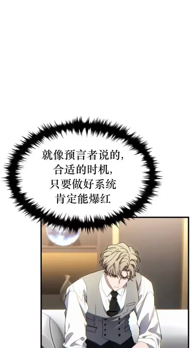 满级玩家的第100次回归_h 第61话 第23页