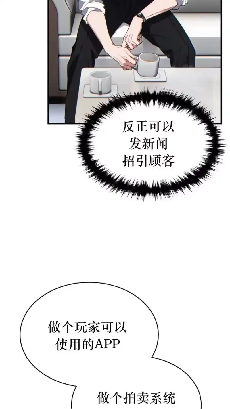 满级玩家的第100次回归_h 第61话 第24页