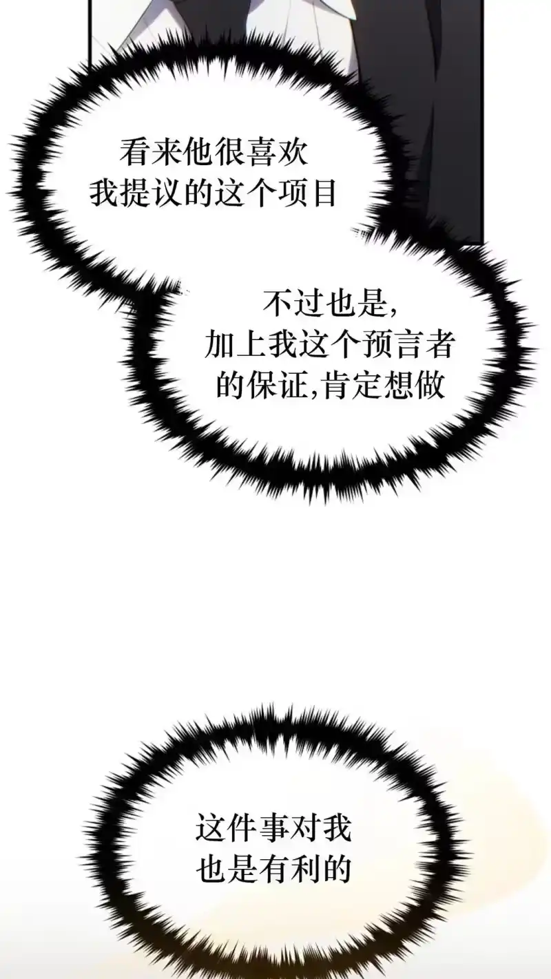 满级玩家的第100次回归_h 第61话 第27页