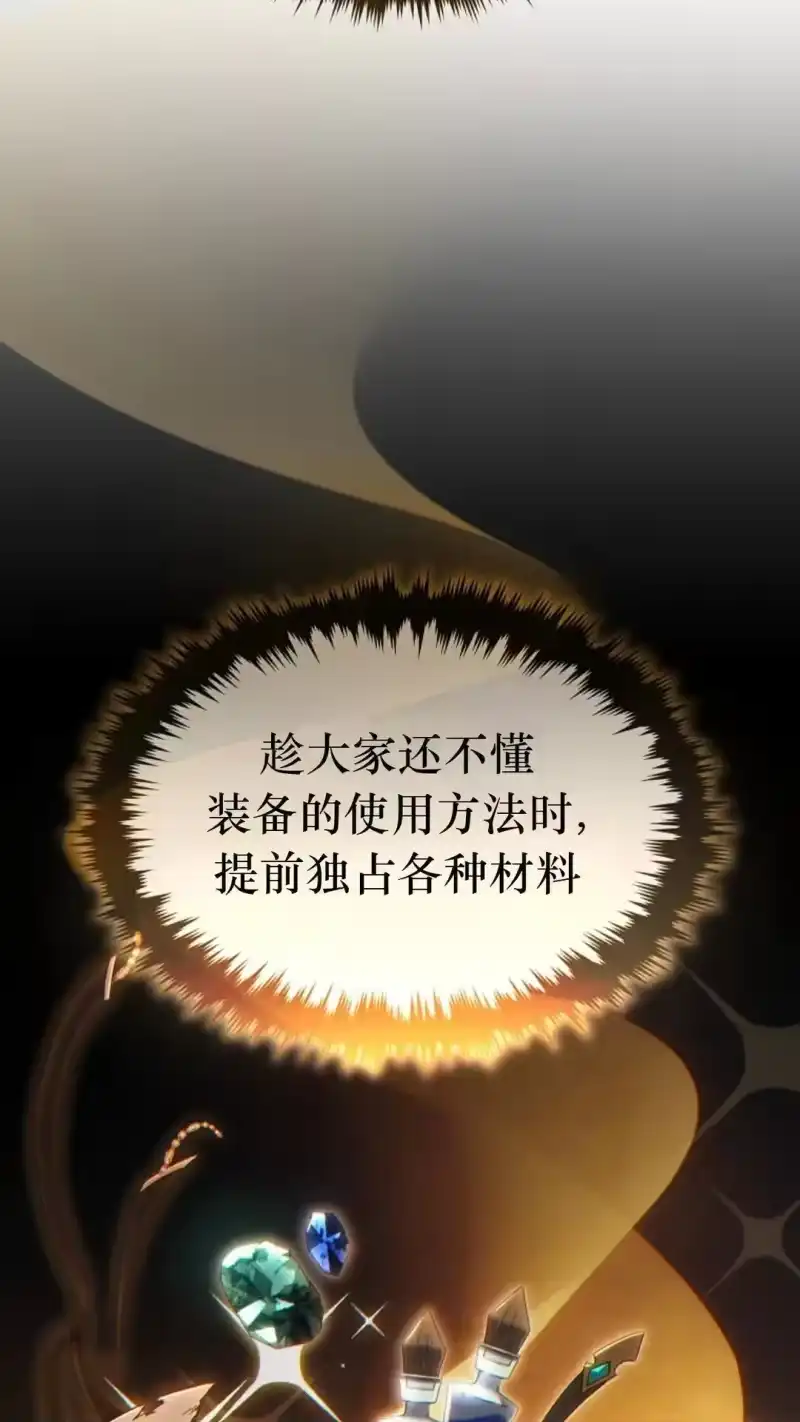 满级玩家的第100次回归_h 第61话 第28页