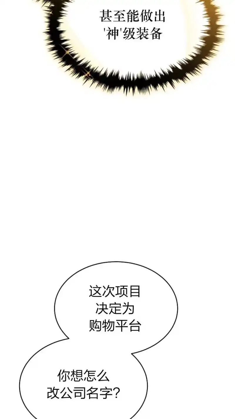 满级玩家的第100次回归_h 第61话 第30页