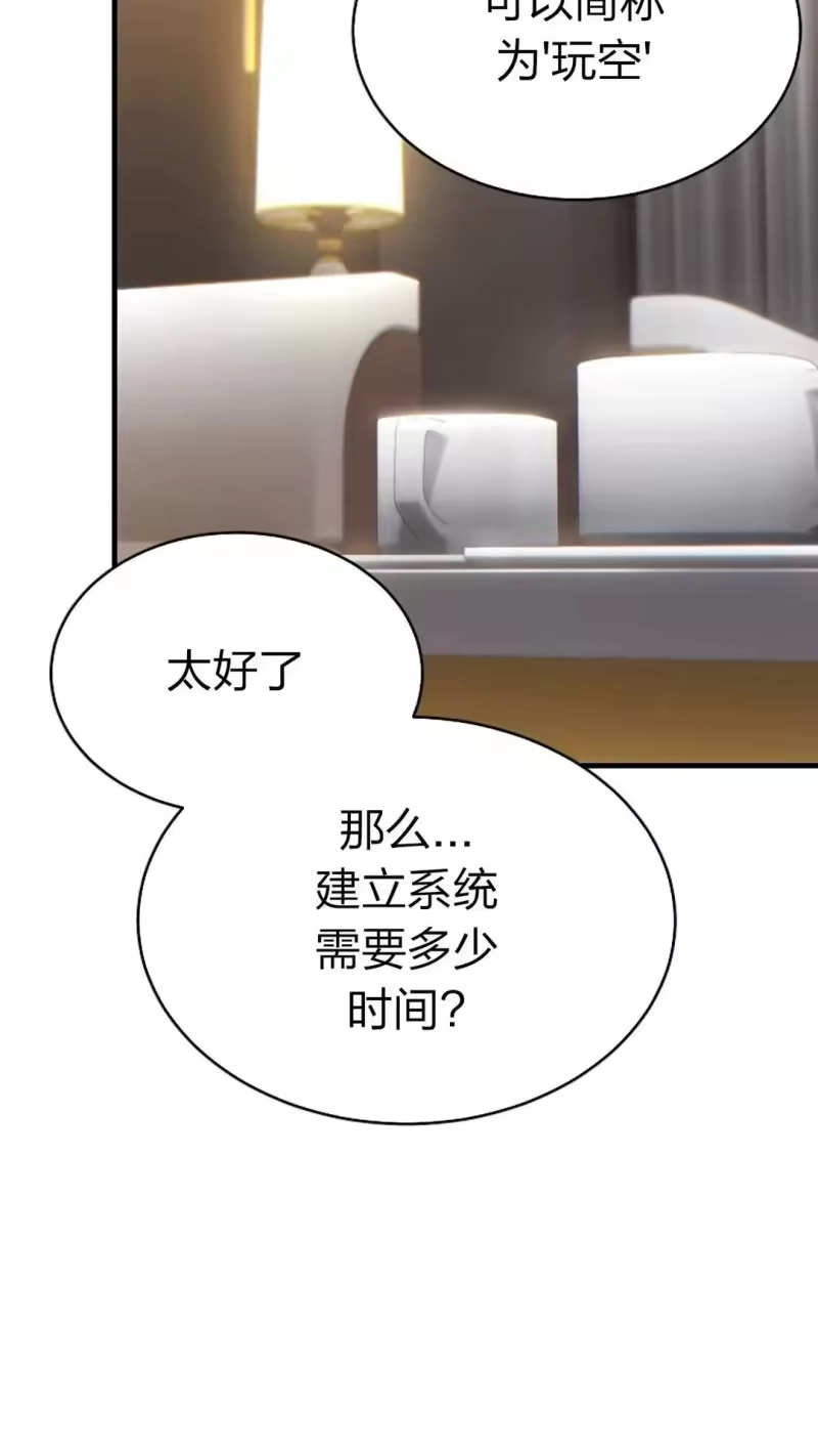 满级玩家的第100次回归_h 第61话 第35页