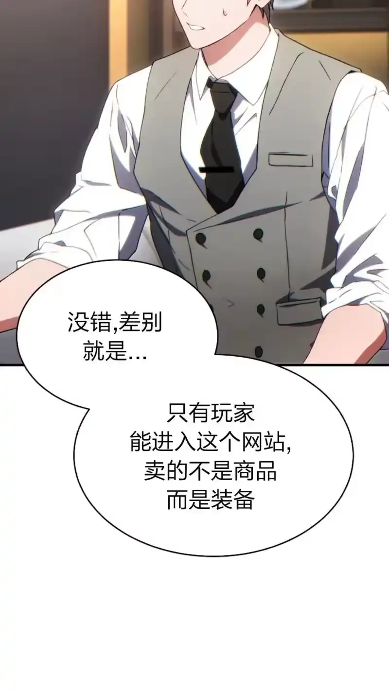 满级玩家的第100次回归_h 第61话 第4页