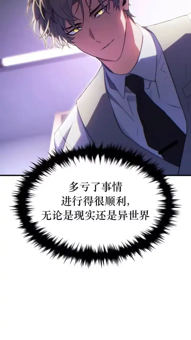 满级玩家的第100次回归_h 第61话 第43页