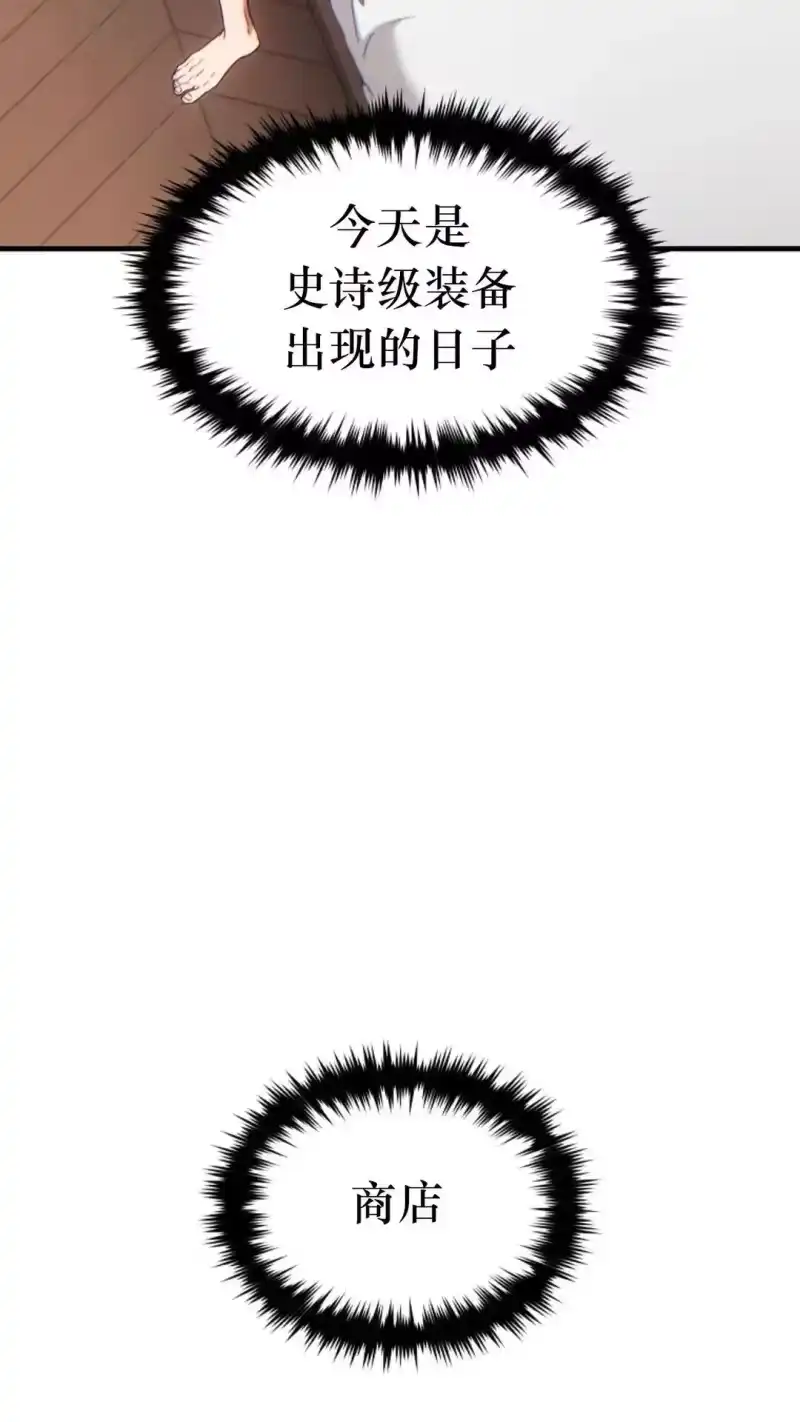 满级玩家的第100次回归_h 第61话 第52页