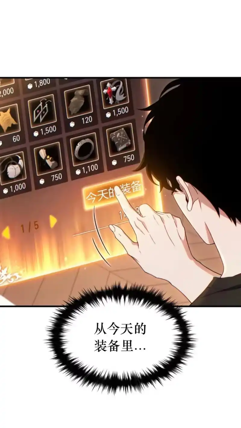 满级玩家的第100次回归_h 第61话 第53页