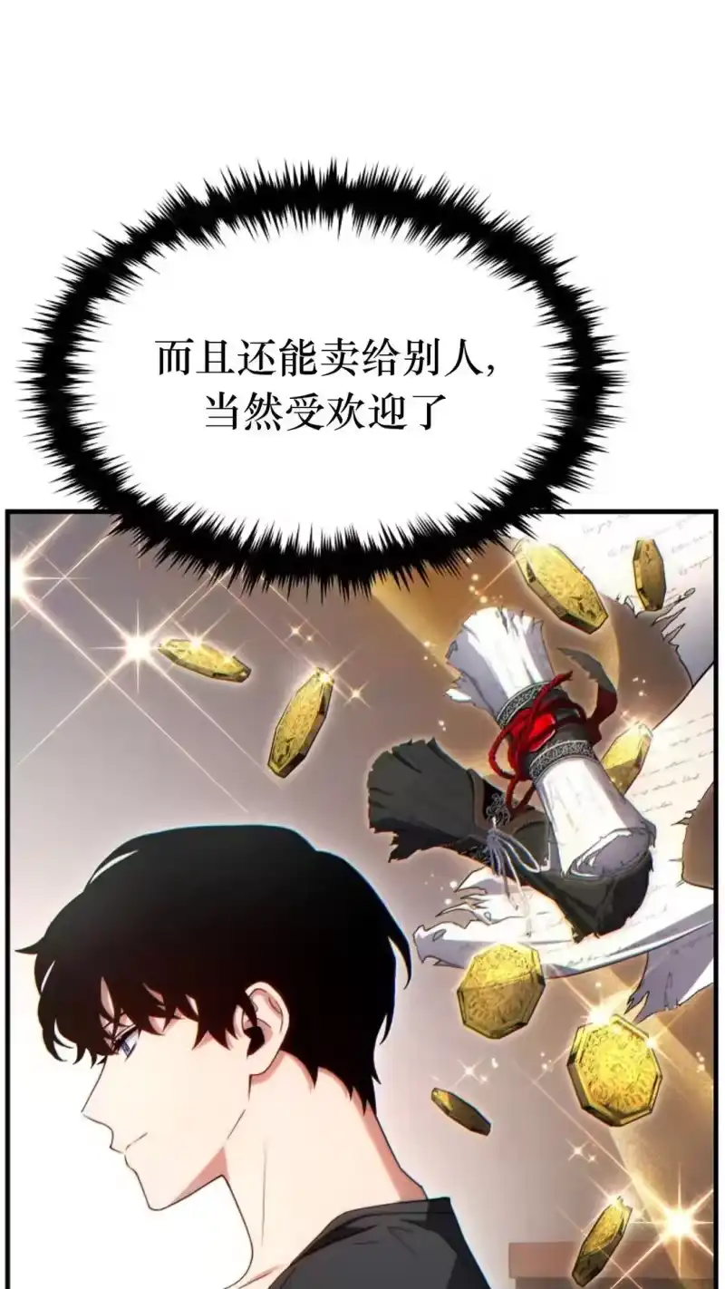 满级玩家的第100次回归_h 第61话 第61页