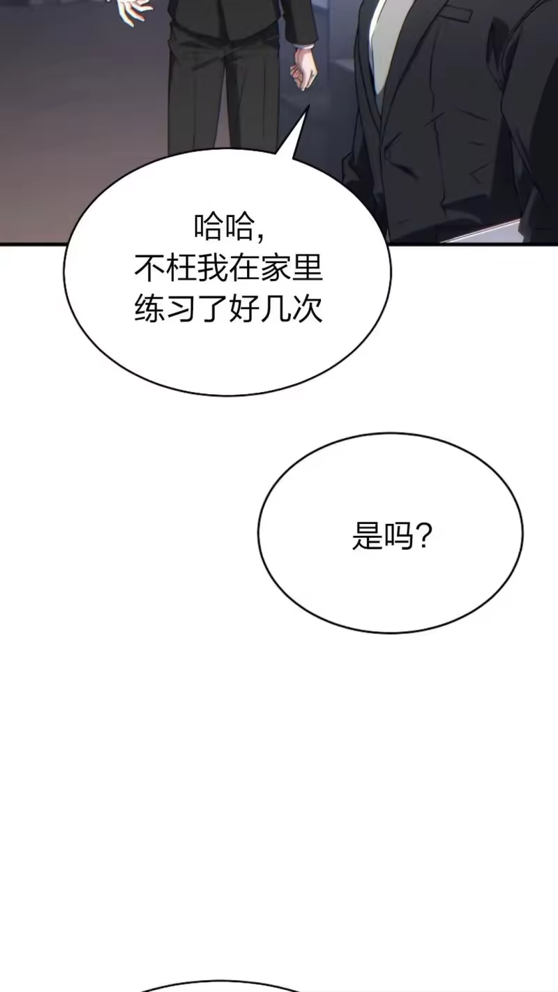 满级玩家的第100次回归_h 第61话 第73页