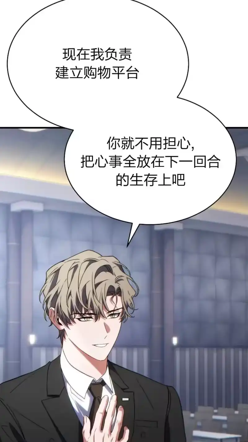 满级玩家的第100次回归_h 第61话 第74页