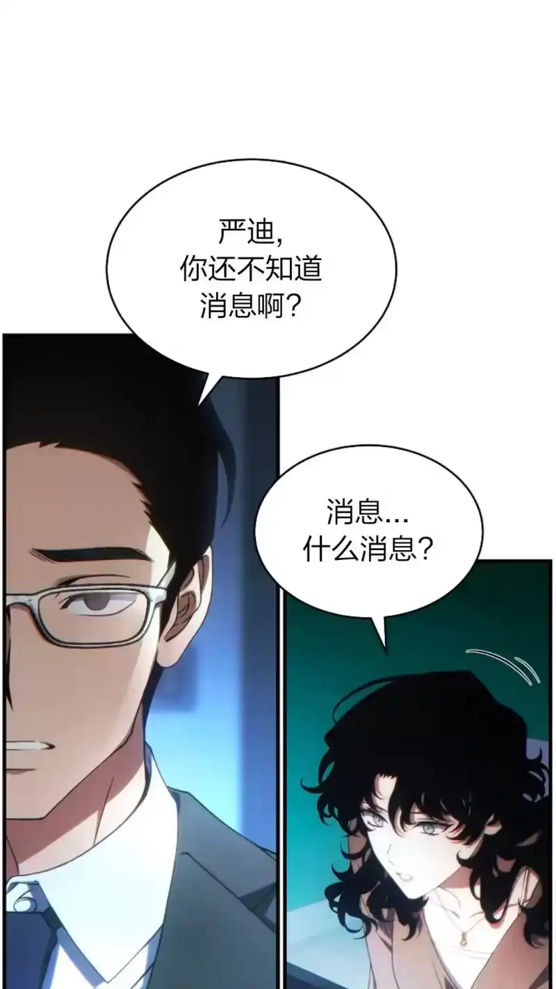 满级玩家的第100次回归_h 第61话 第84页