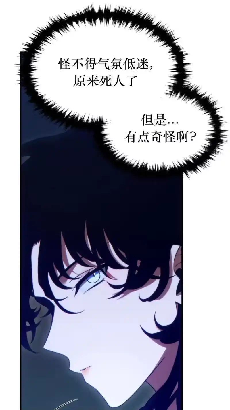 满级玩家的第100次回归_h 第61话 第87页