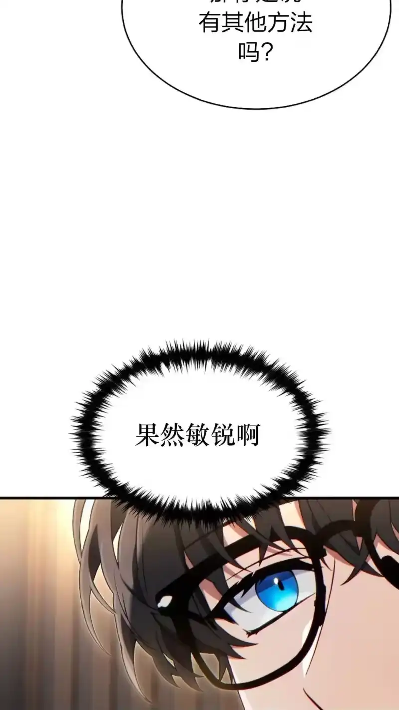 满级玩家的第100次回归_h 第61话 第9页