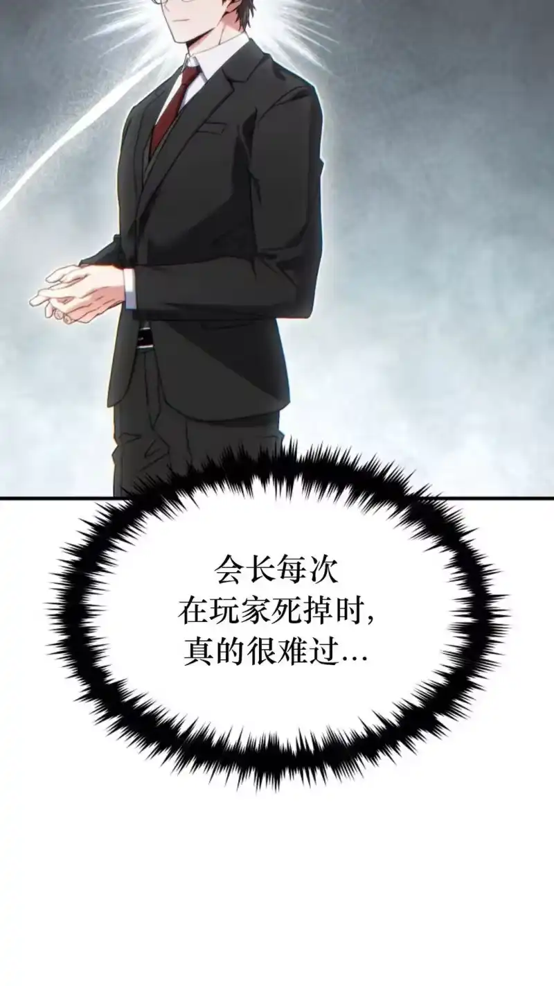 满级玩家的第100次回归_h 第61话 第91页