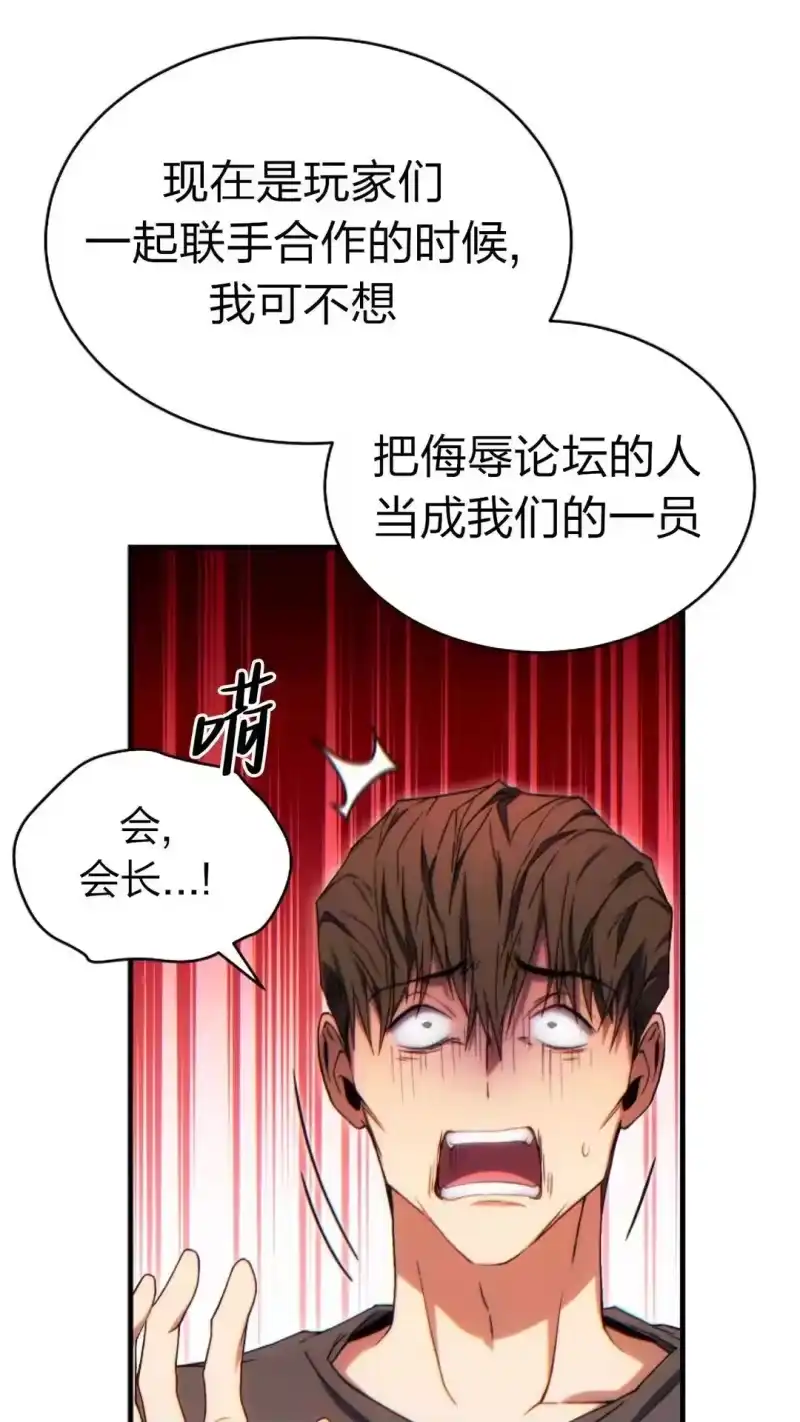 满级玩家的第100次回归_h 第62话 第18页