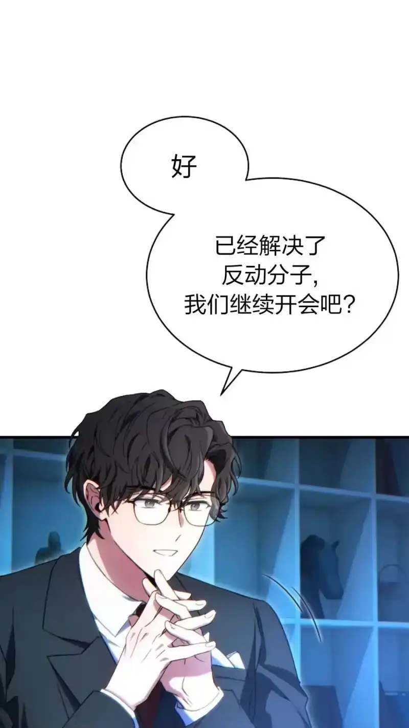满级玩家的第100次回归_h 第62话 第21页
