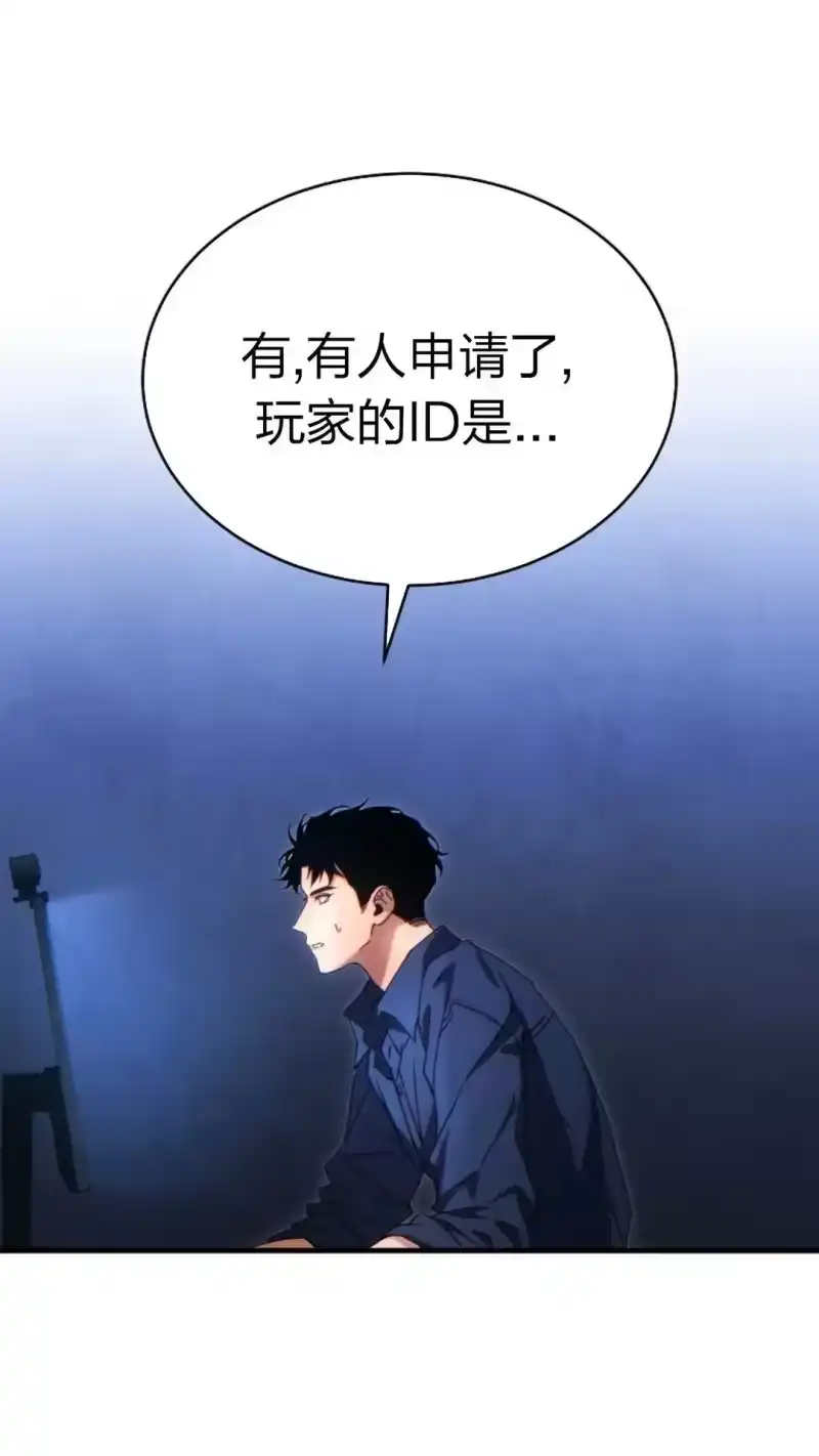 满级玩家的第100次回归_h 第62话 第24页