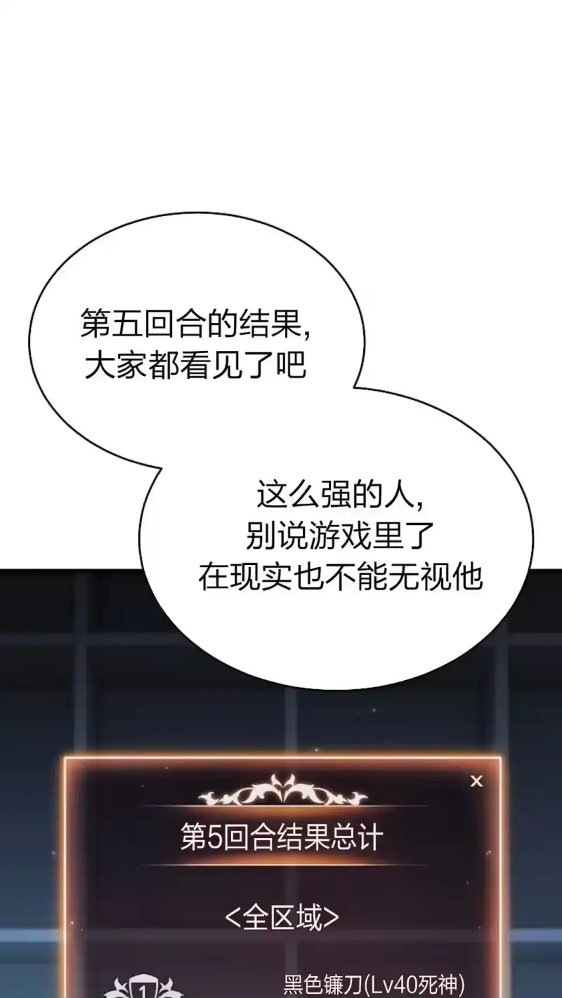 满级玩家的第100次回归_h 第62话 第3页