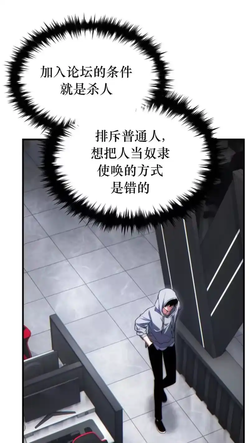 满级玩家的第100次回归_h 第62话 第38页