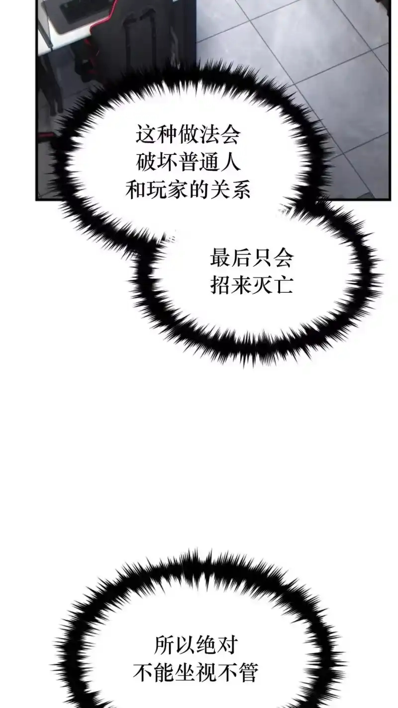 满级玩家的第100次回归_h 第62话 第39页