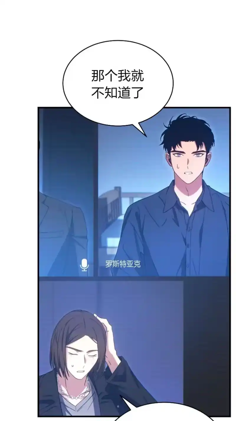 满级玩家的第100次回归_h 第62话 第5页