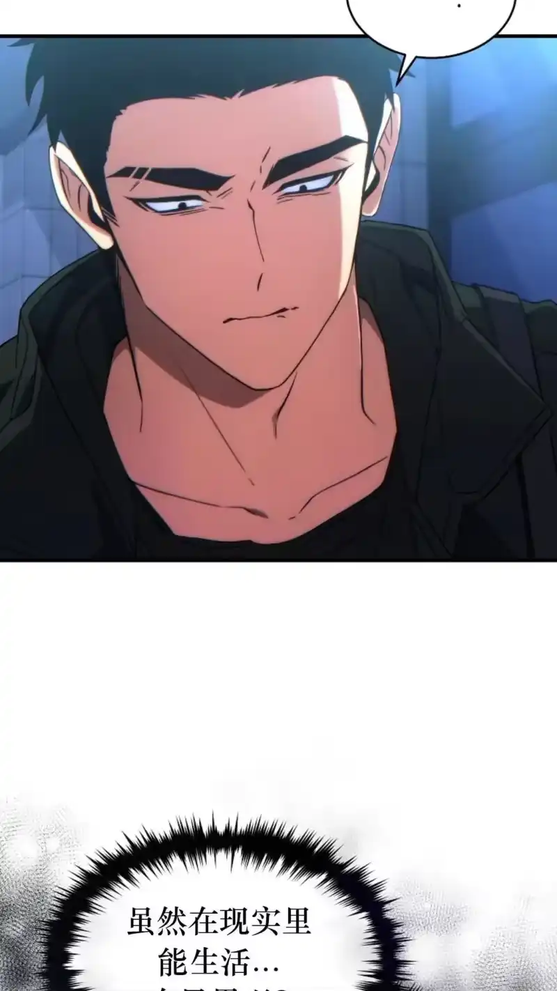 满级玩家的第100次回归_h 第62话 第74页