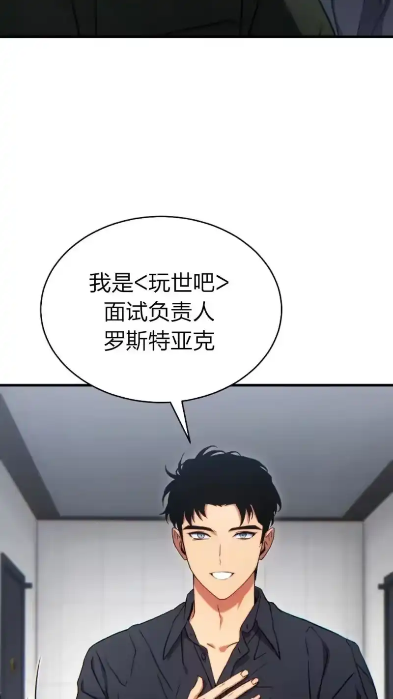满级玩家的第100次回归_h 第62话 第90页