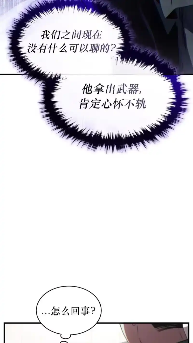 满级玩家的第100次回归_h 第63话 第19页