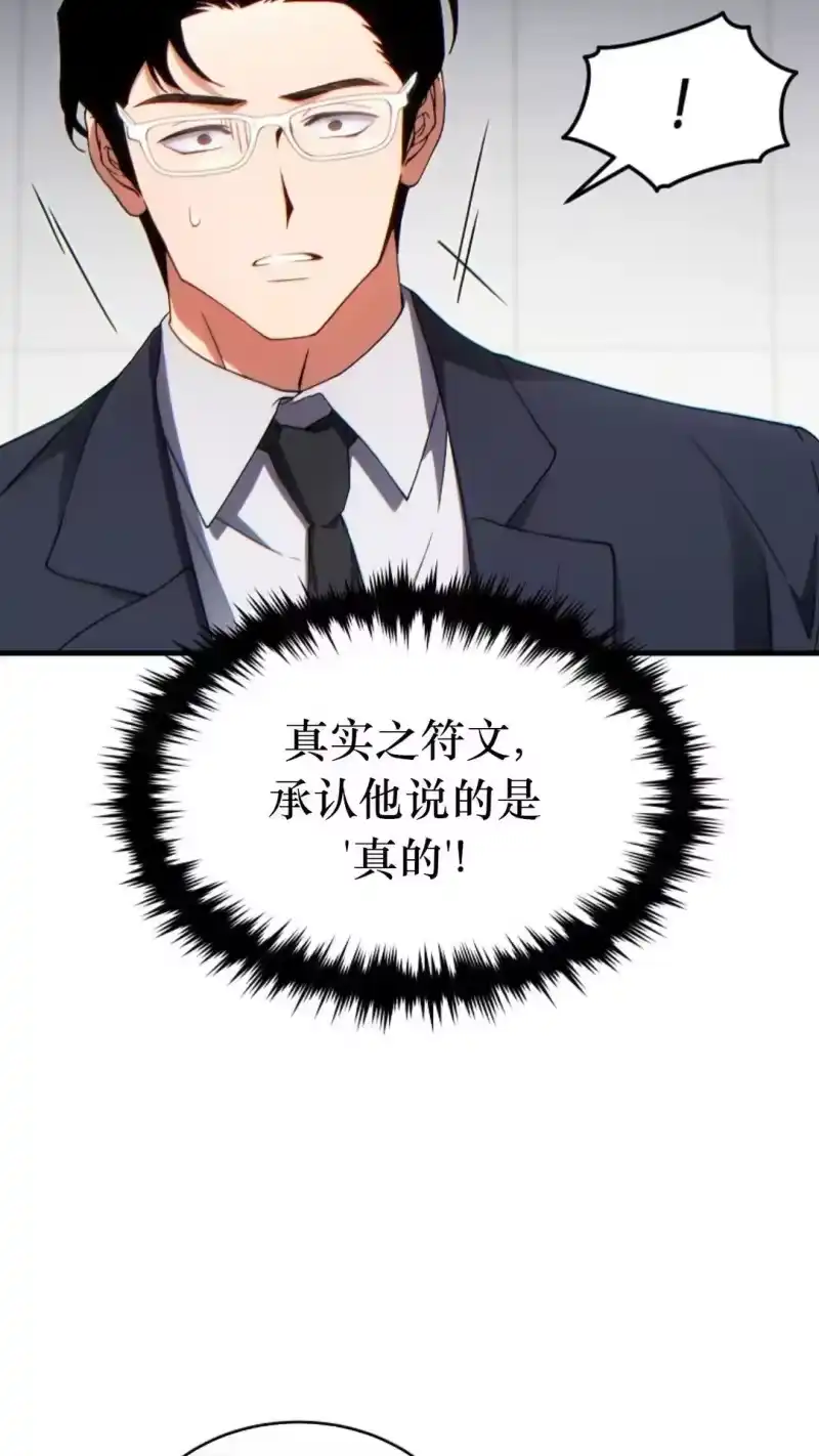 满级玩家的第100次回归_h 第63话 第37页