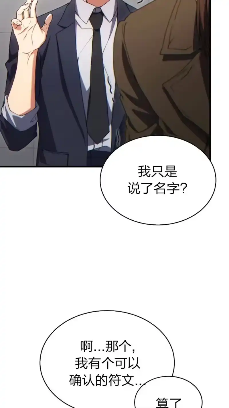 满级玩家的第100次回归_h 第63话 第49页