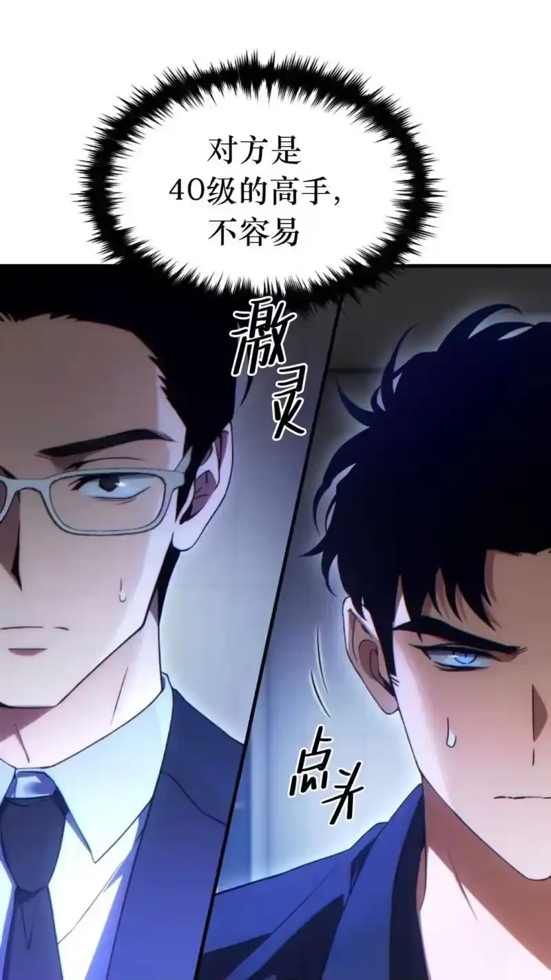 满级玩家的第100次回归_h 第63话 第65页
