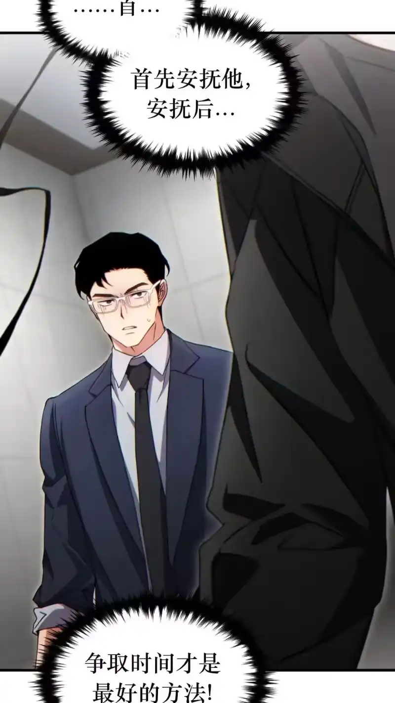 满级玩家的第100次回归_h 第63话 第77页