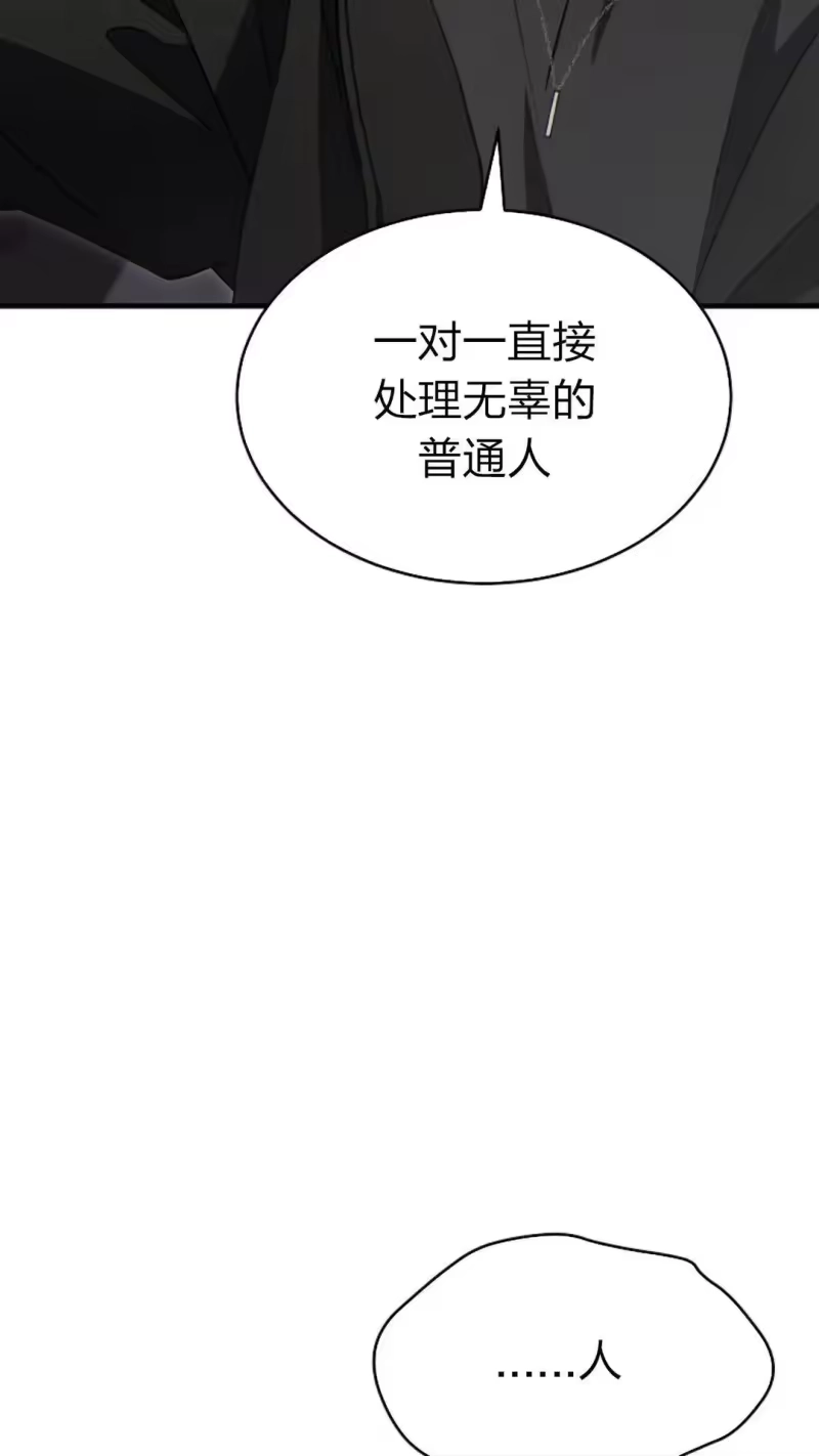 满级玩家的第100次回归_h 第63话 第88页
