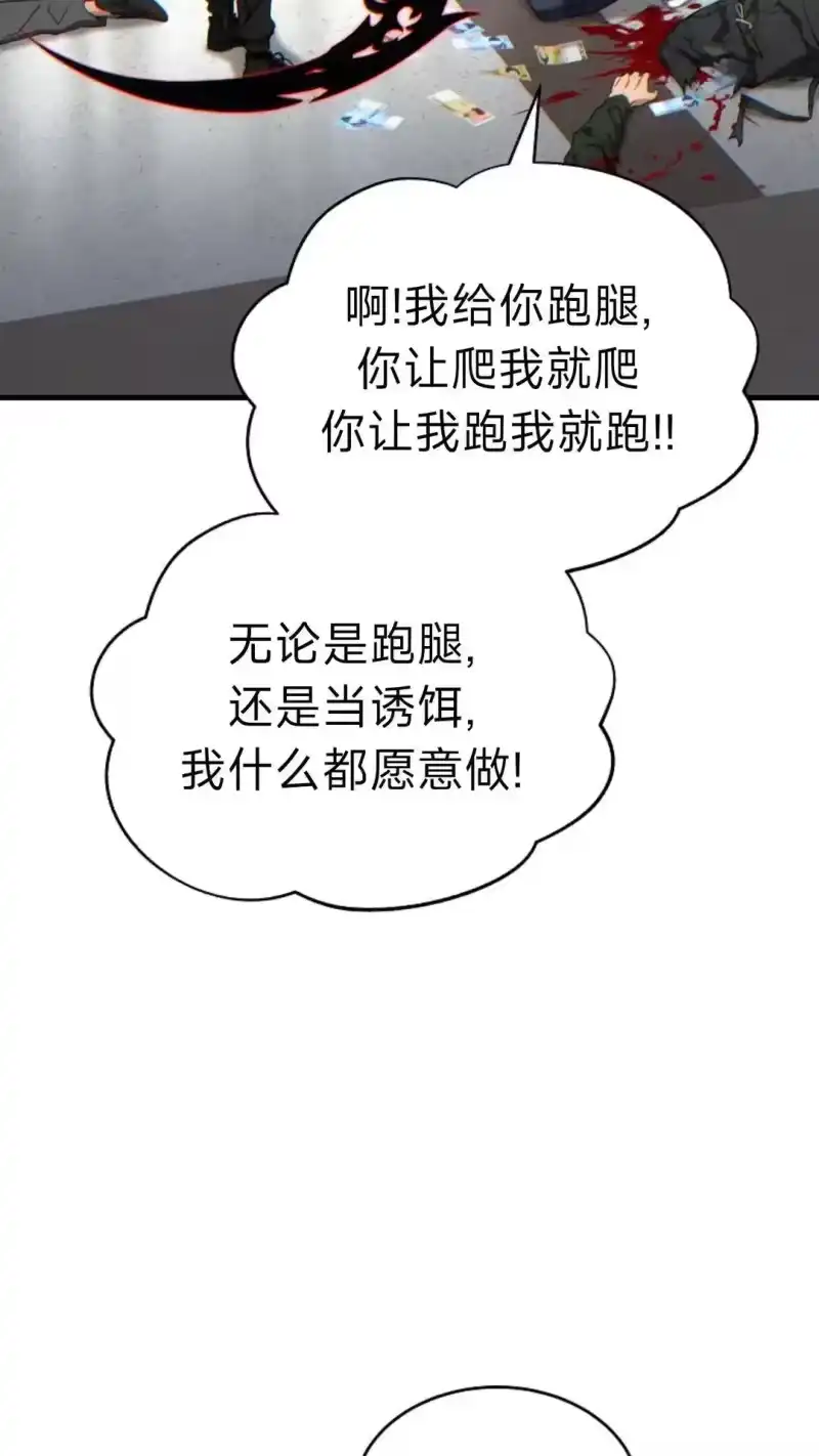 满级玩家的第100次回归_h 第64话 第43页