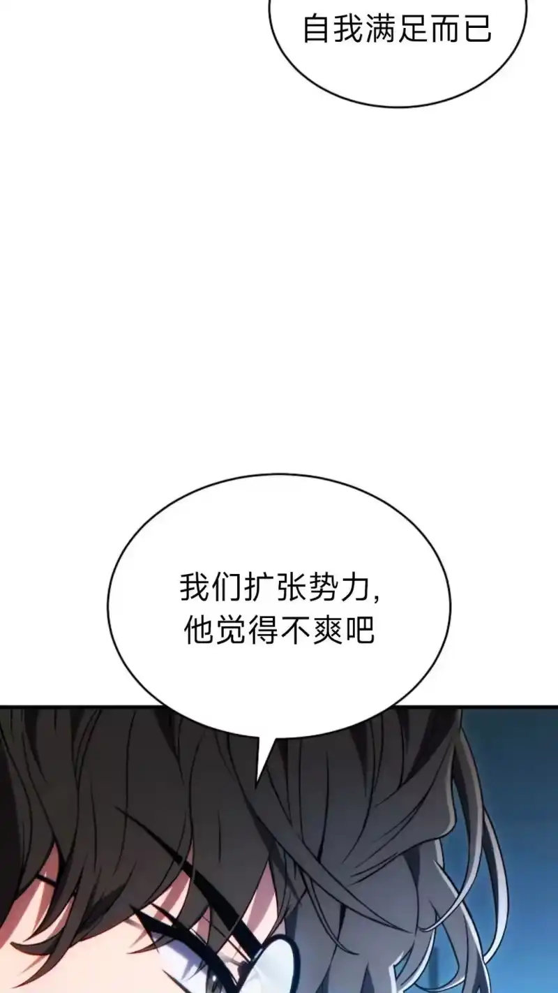 满级玩家的第100次回归_h 第64话 第82页