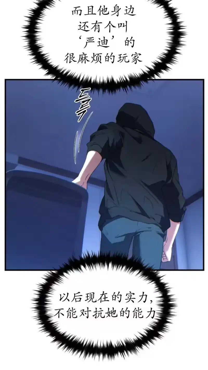 满级玩家的第100次回归_h 第65话 第20页