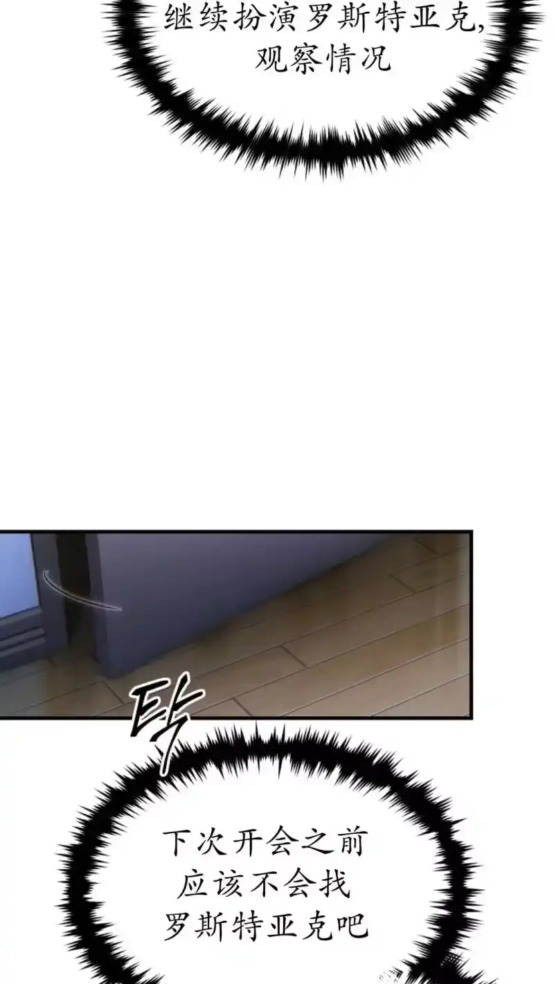 满级玩家的第100次回归_h 第65话 第22页