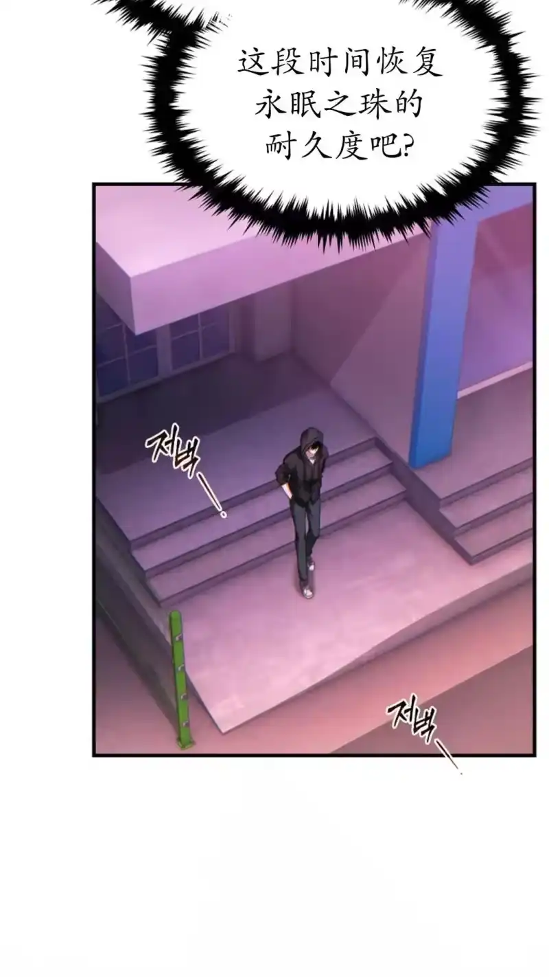 满级玩家的第100次回归_h 第65话 第23页