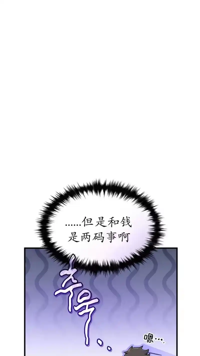 满级玩家的第100次回归_h 第65话 第29页