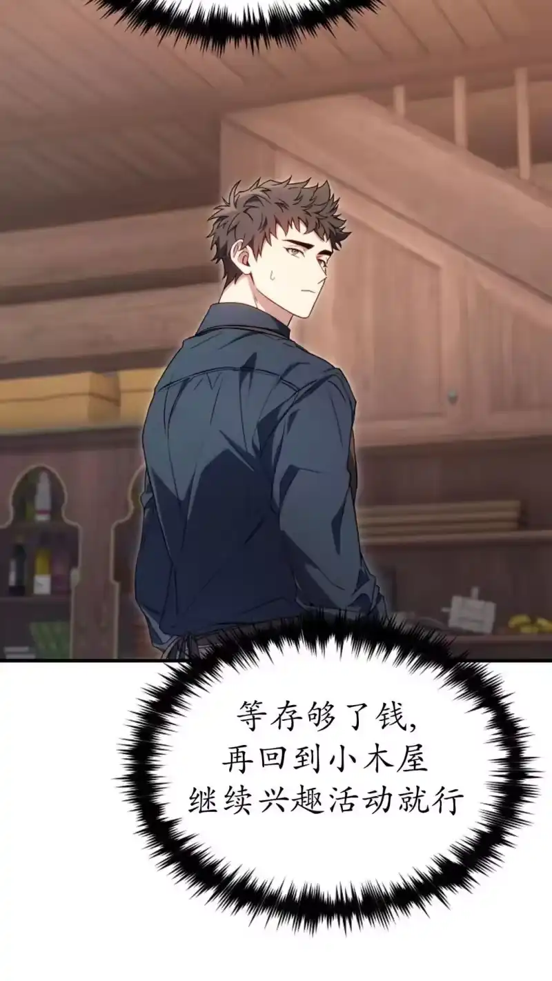 满级玩家的第100次回归_h 第65话 第31页