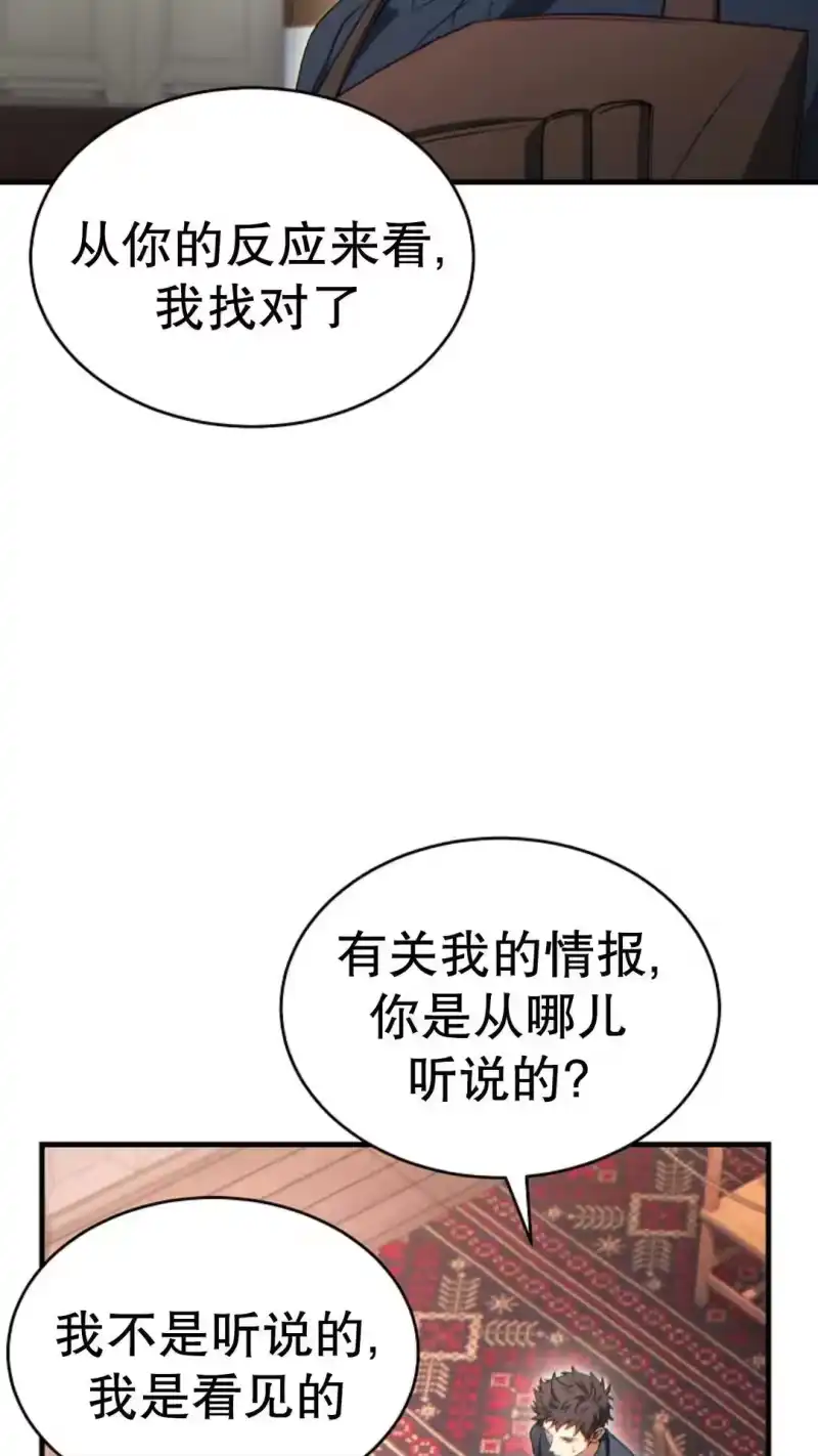 满级玩家的第100次回归_h 第65话 第41页