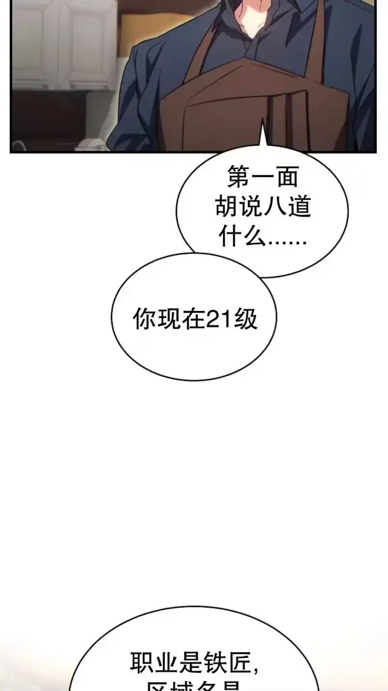 满级玩家的第100次回归_h 第65话 第45页