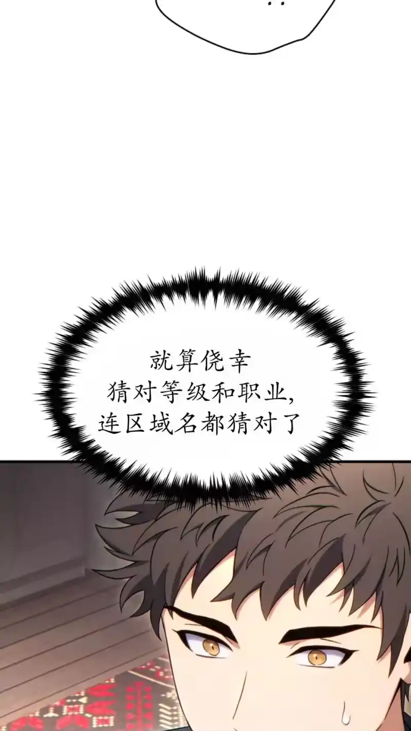 满级玩家的第100次回归_h 第65话 第47页