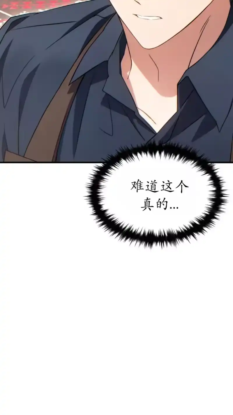 满级玩家的第100次回归_h 第65话 第48页