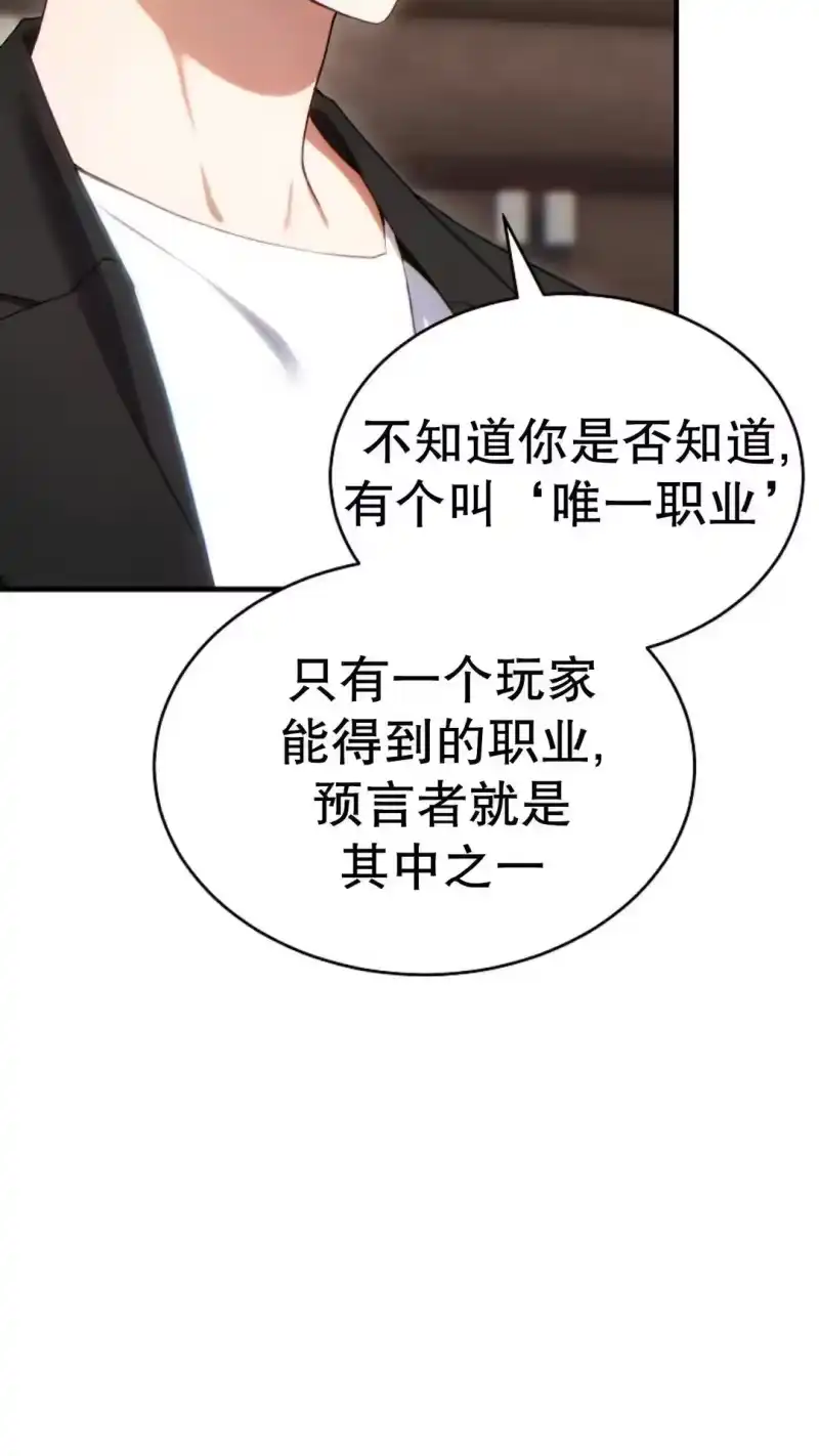 满级玩家的第100次回归_h 第65话 第51页