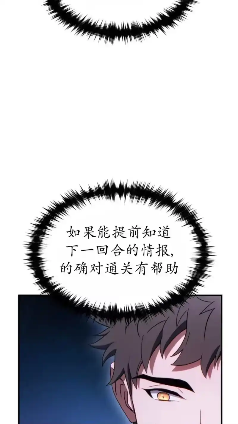 满级玩家的第100次回归_h 第65话 第57页