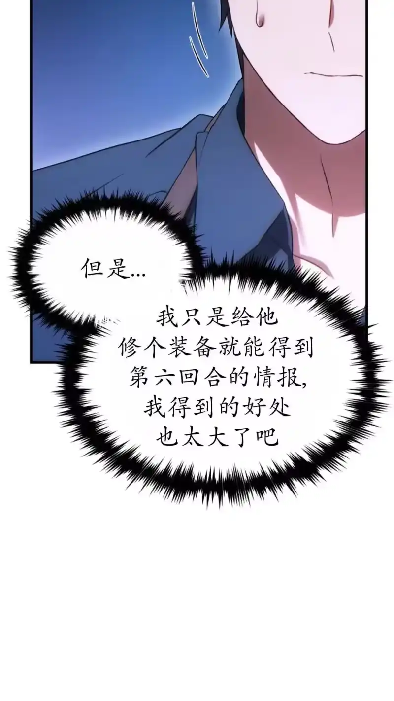 满级玩家的第100次回归_h 第65话 第58页