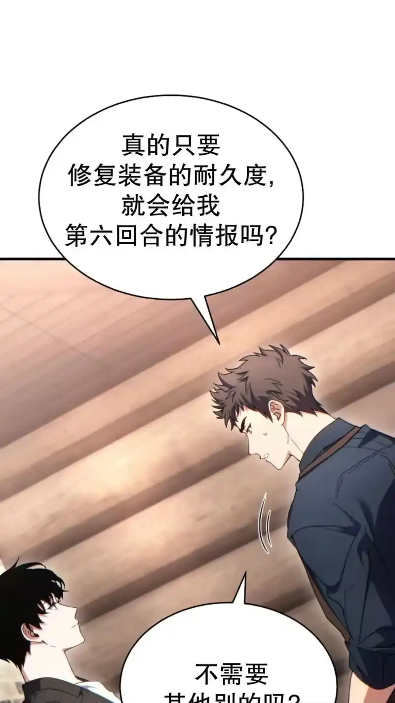 满级玩家的第100次回归_h 第65话 第59页