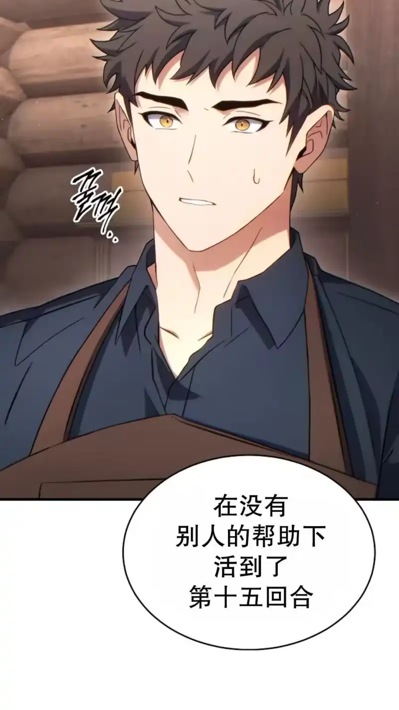 满级玩家的第100次回归_h 第65话 第66页