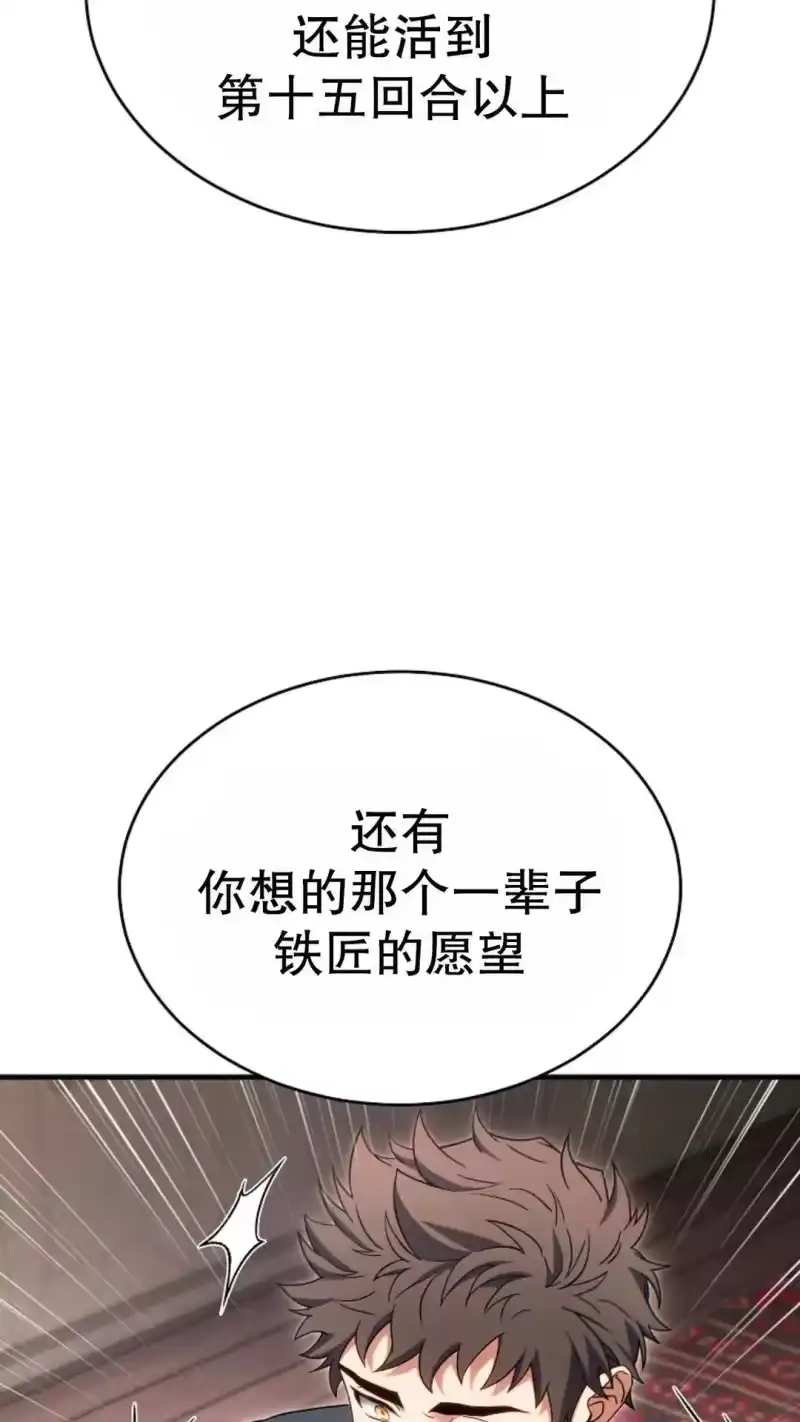 满级玩家的第100次回归_h 第65话 第70页